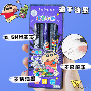 joytop悦木正版联名限定款蜡笔小新按动式中性笔0.5mm学生高颜值新款黑水笔顺滑速干刷题笔签字笔考试黑笔