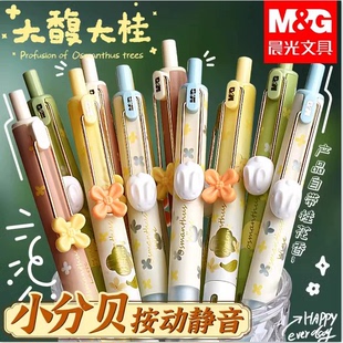 晨光大馥大桂按动中性笔静音小分贝学生用0.5mm考试笔刷题笔自带桂花香味速干考试用碳素水笔高颜值大富大贵
