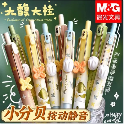 晨光大馥大桂按动笔静音小分贝