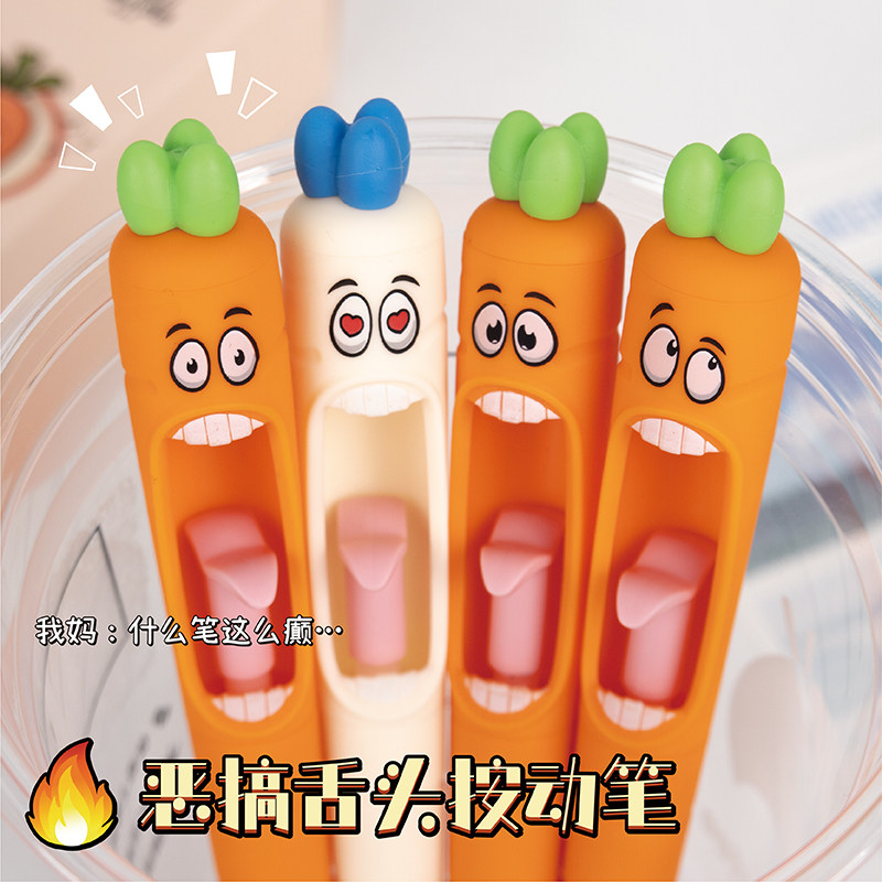 尖叫胡萝卜造型舌头笔解压按动中性笔高颜值可替换笔芯CS笔头签字笔