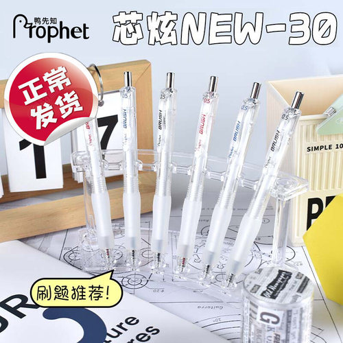 鸭先知按动中性笔st透明刷题笔