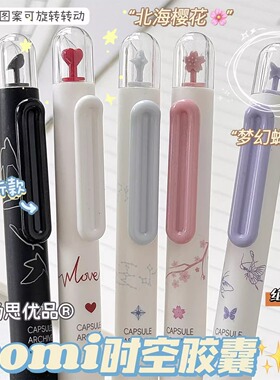 东米DM637时空系列胶囊按动笔ins时空舱高颜值简约速干顺滑CS头刷题考试中性笔小众创意学生用碳素黑水笔