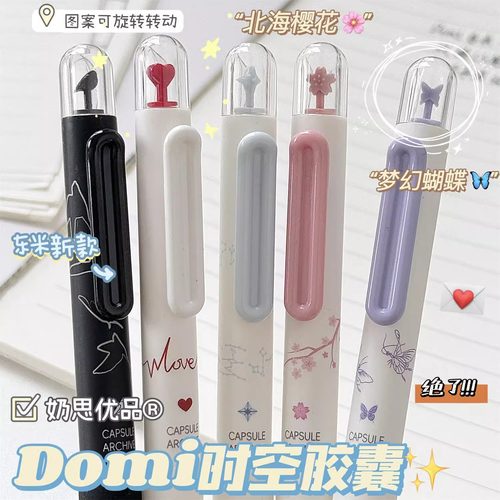 东米DM637时空系列胶囊按动笔ins时空舱高颜值简约速干顺滑CS头刷题考试中性笔小众创意学生用碳素黑水笔