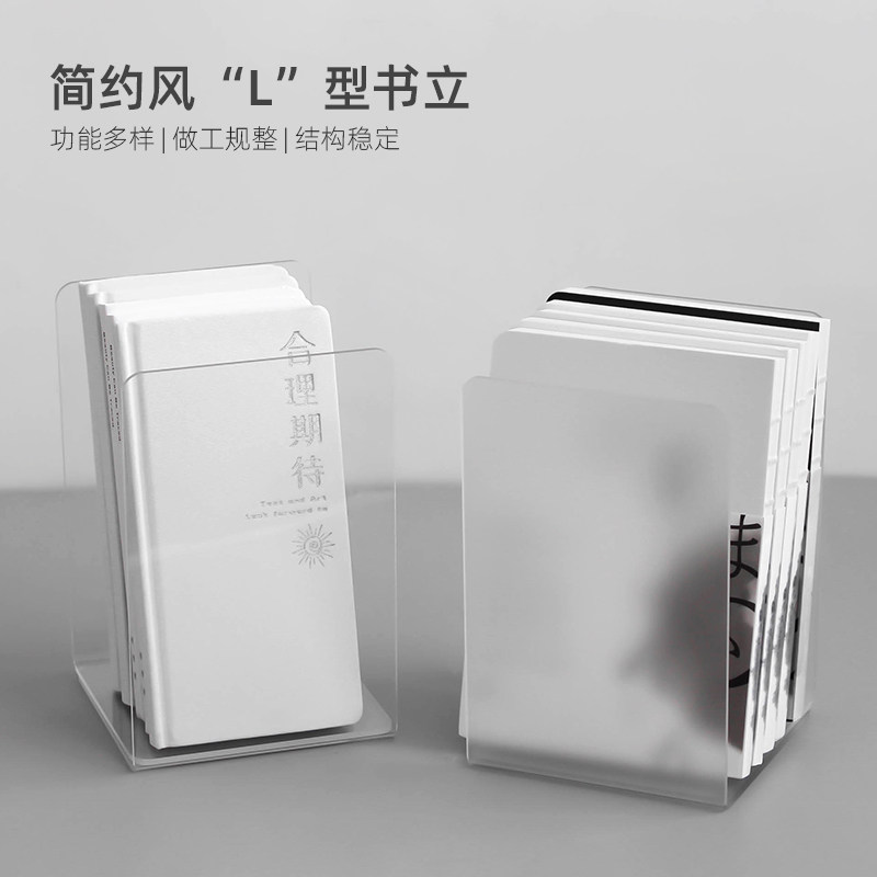 桌面书立架简约l型透明磨砂白色图片