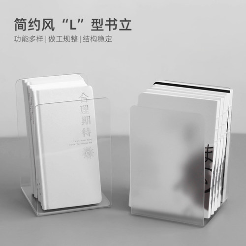 桌面书立架简约l型透明磨砂白色