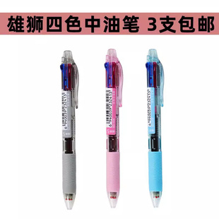 雄狮四色中油笔圆珠笔SG-005拿可爱换妮学生用彩色中油笔0.5mm粉红蓝黑色笔芯按动式彩色笔杆商务办公原子笔