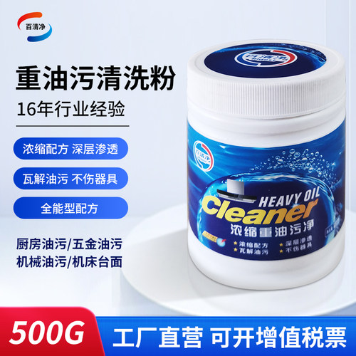 厨房清洁剂去污粉油污清洗剂重油污清洗粉厨房清洗粉 家政清洗剂
