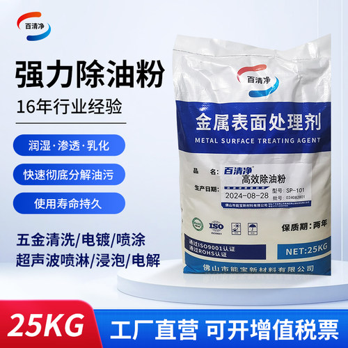 工业金属清洗剂除油粉脱脂剂去污粉超声波除油粉超声波清洗剂洗油