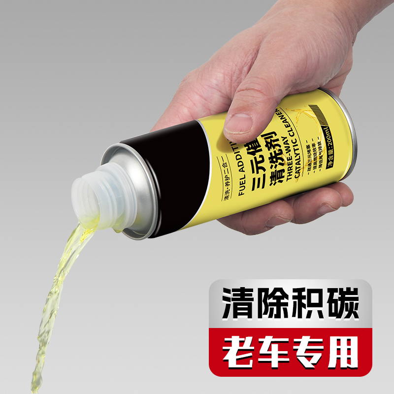 三元催化清洗剂汽车除积碳燃油宝