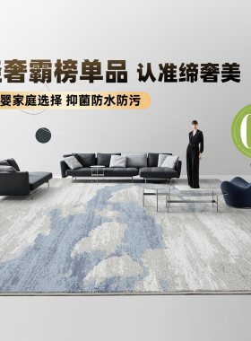 意式地毯防水客厅抗菌简约轻奢地毯现代沙发茶几毯抽象蓝色地毯