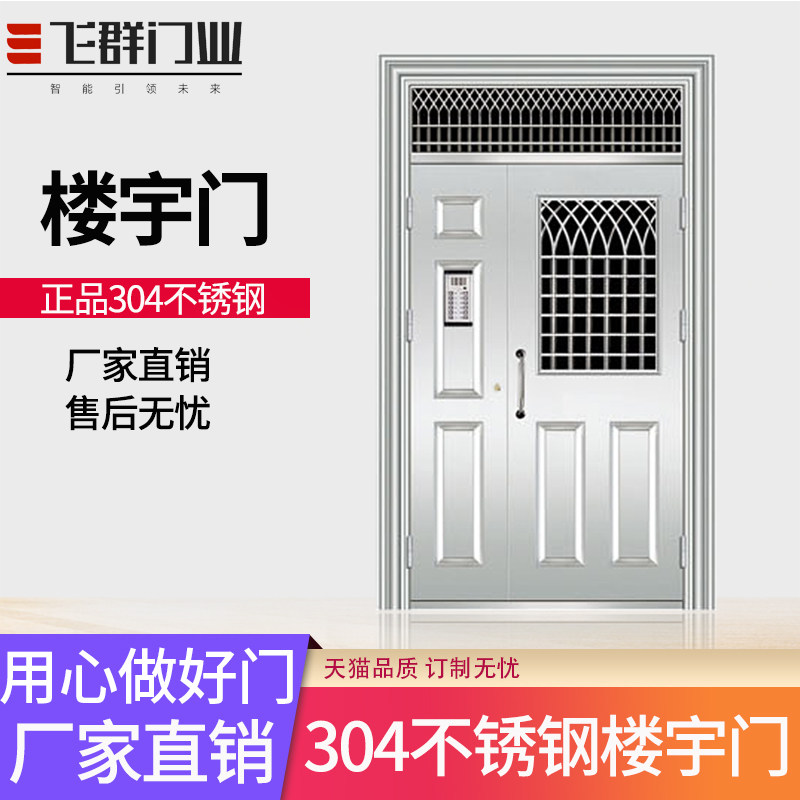 飞群单元门氟碳漆小区防盗门304不锈钢楼道对讲可视楼宇门进户门_虎窝淘