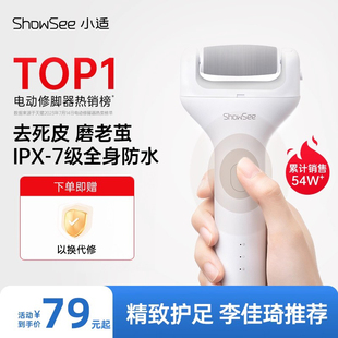 showsee 小适电动磨脚器修脚器去死皮刮老茧神器脚后跟修足搓脚石