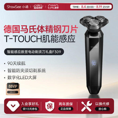 全身防水智能感应剃须刀