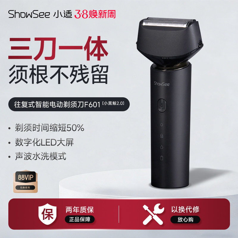 小适电动剃须刀往复式智能刮胡刀智能全身防水三刀头送男友F601
