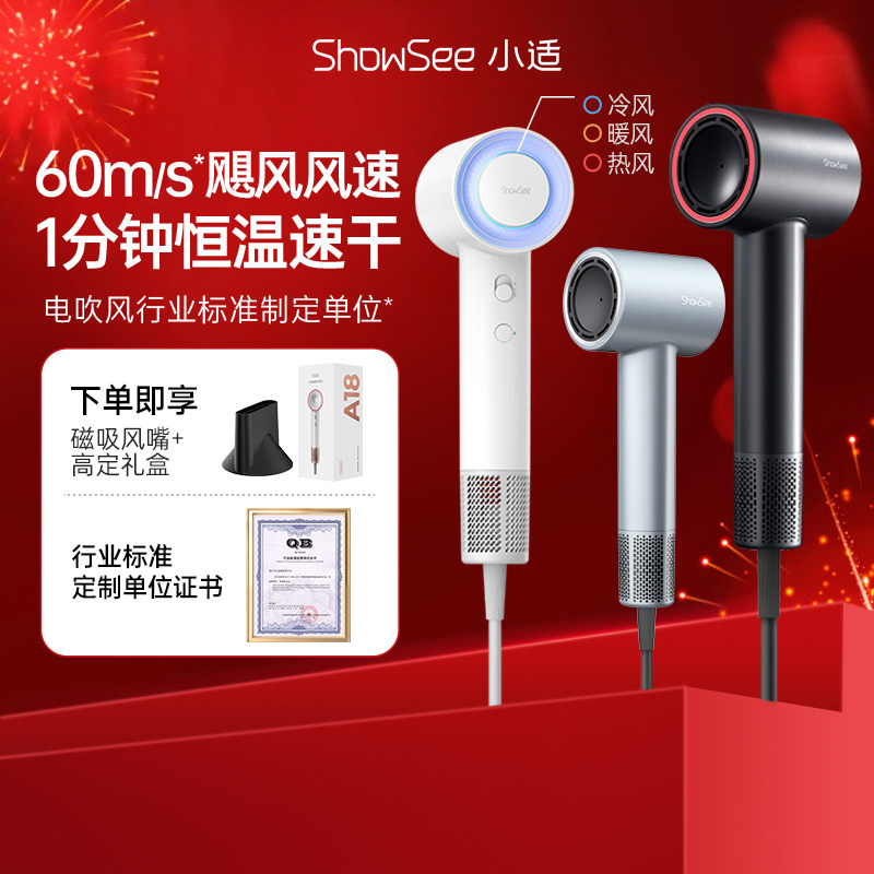 showsee/小适高速吹风机家用速干电吹风负离子护发恒温吹风筒A18