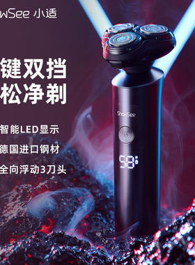 showsee/小适电动剃须刀剃胡刀智能男士充电动便携水洗三头刮胡刀