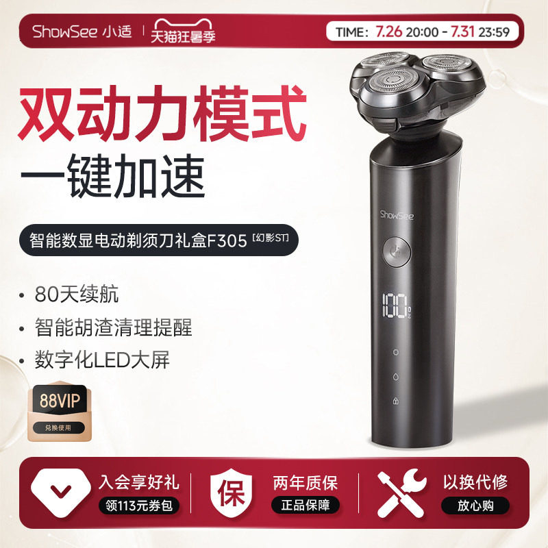 小适电动剃须刀旋转式智能数显感应开关水洗便携送男友礼盒F305