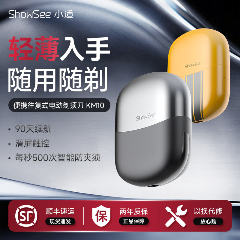 小适便携往复式电动剃须刀AIR轻薄男士刮胡刀防水长续航送礼KM10
