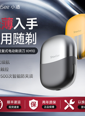 小适便携往复式电动剃须刀AIR轻薄男士刮胡刀防水长续航送礼KM10