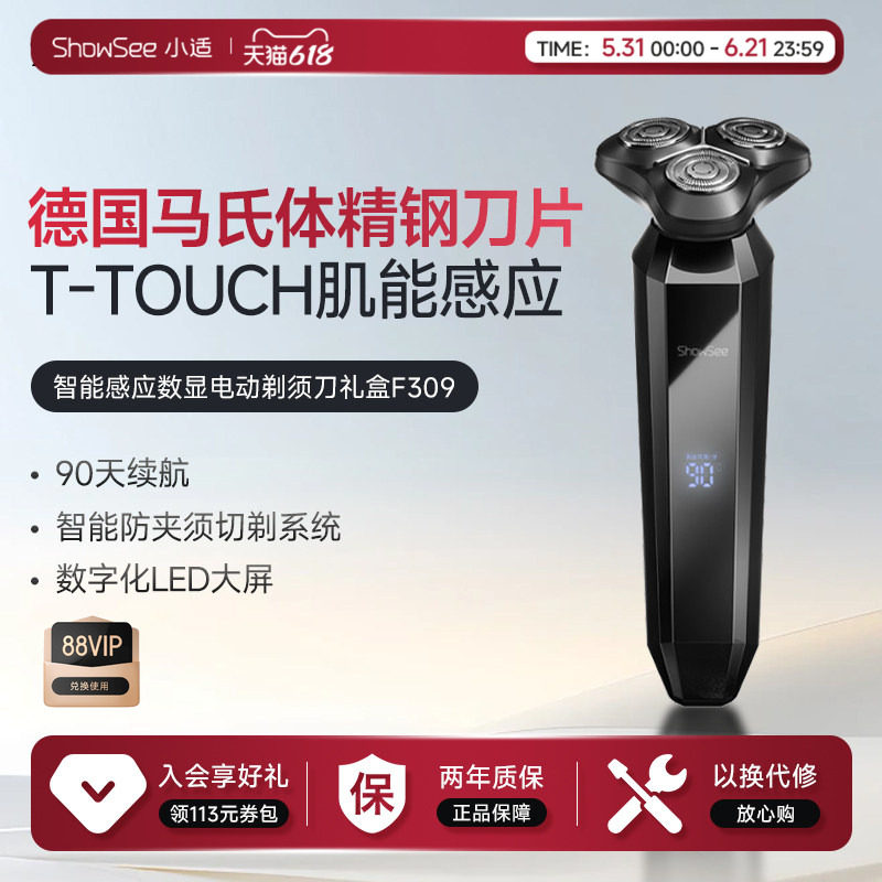 小适电动剃须刀旋转式智能感应数显充电水洗刮胡刀送男友礼盒F309