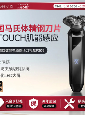 小适电动剃须刀旋转式智能感应数显充电水洗刮胡刀送男友礼盒F309