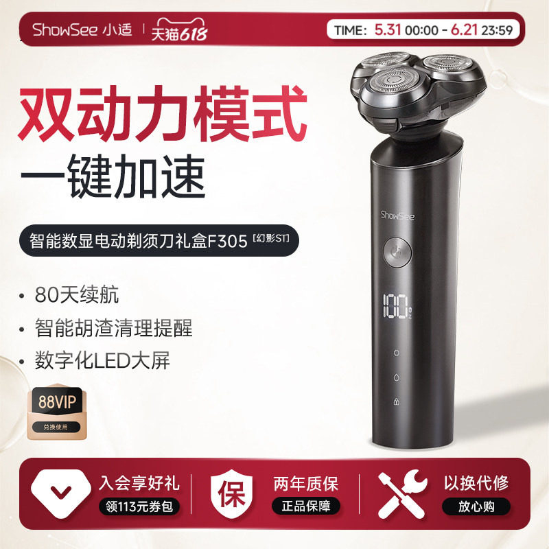 小适电动剃须刀旋转式智能男士充电动便携水洗三头刮胡刀F305