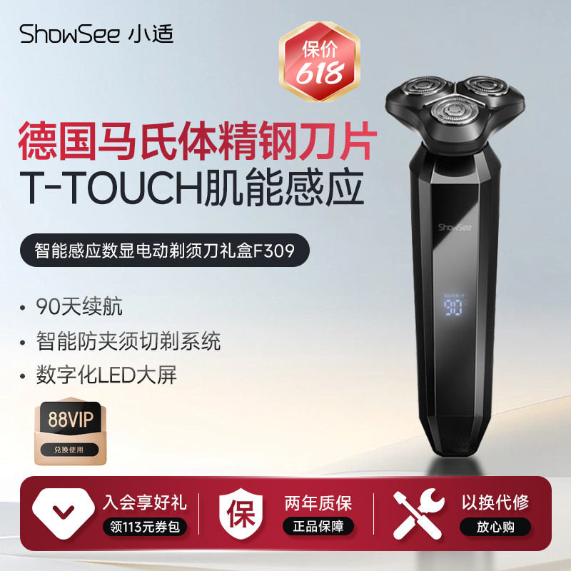 小适电动剃胡刀旋转式智能感应数显充电水洗刮胡刀送男友礼盒F309
