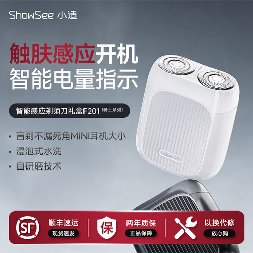 【表白礼物】小适电动剃须刀便携
