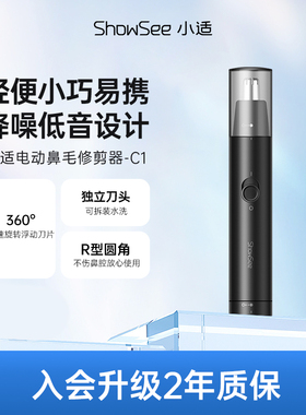showsee/小适电动鼻毛修剪器男士刮鼻毛神器男女用鼻毛鼻孔修剪器