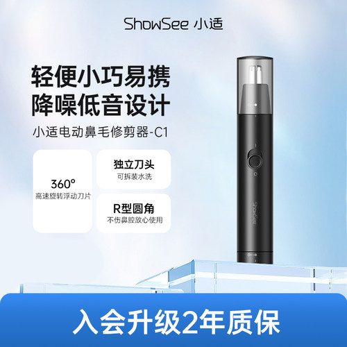 showsee小适鼻毛修剪器