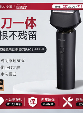 小适电动剃须刀往复式智能刮胡刀智能全身防水三刀头送男友F601