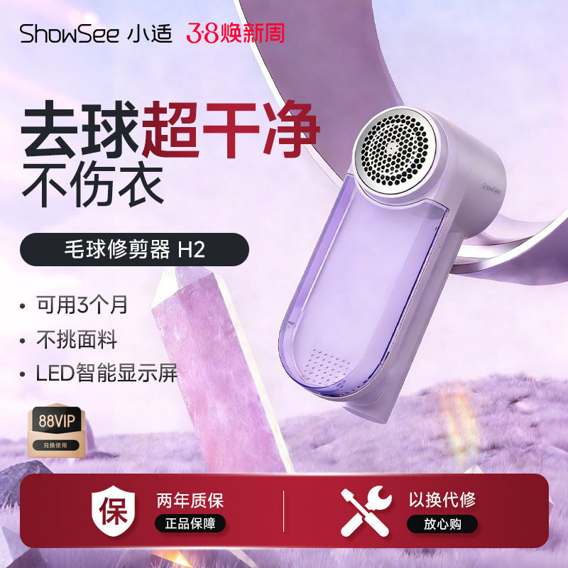 小适毛球修剪器充电去除毛球毛衣起球吸刮剃家用刮毛神器H2-V
