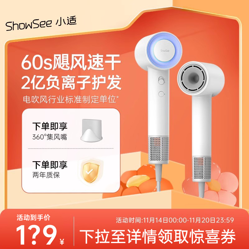 showsee/小适高速电吹风机家用速干低噪负离子恒温护发吹风筒AP16