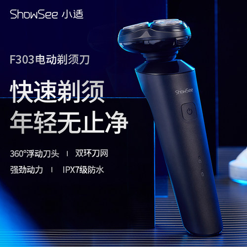 小适电动剃须刀男士刮胡刀智能便携旋转式全身水洗胡须刀F303