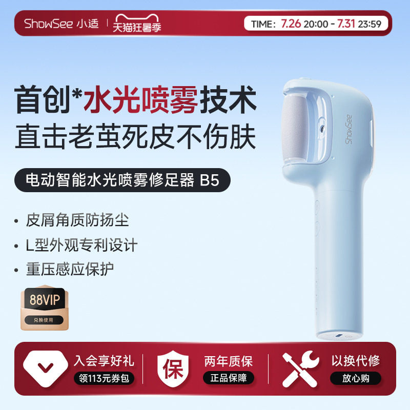 小适电动智能水光喷雾修足器磨脚器去死皮老茧家用修脚搓脚器B5