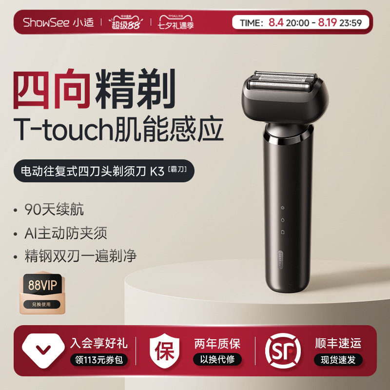 小适电动往复式四刀头剃须刀防水