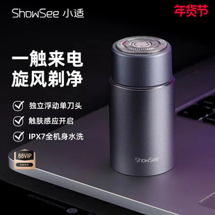 小适迷你剃须刀旅行便携防水小钢炮送男友礼物盒感应智能F101