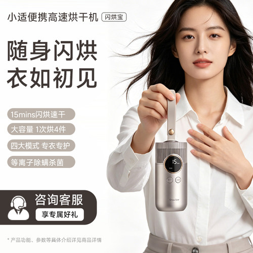 【新品首发】小适便携高速烘干机闪烘宝家用小型干衣机旅行神器