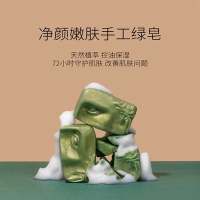 GLITTER IN VEIN格茵薇抹茶净颜嫩肤皂