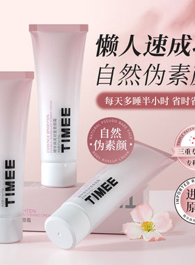 TIMEE身体素颜霜懒人轻薄凝霜全身保湿提亮肤色滋润补水不假白