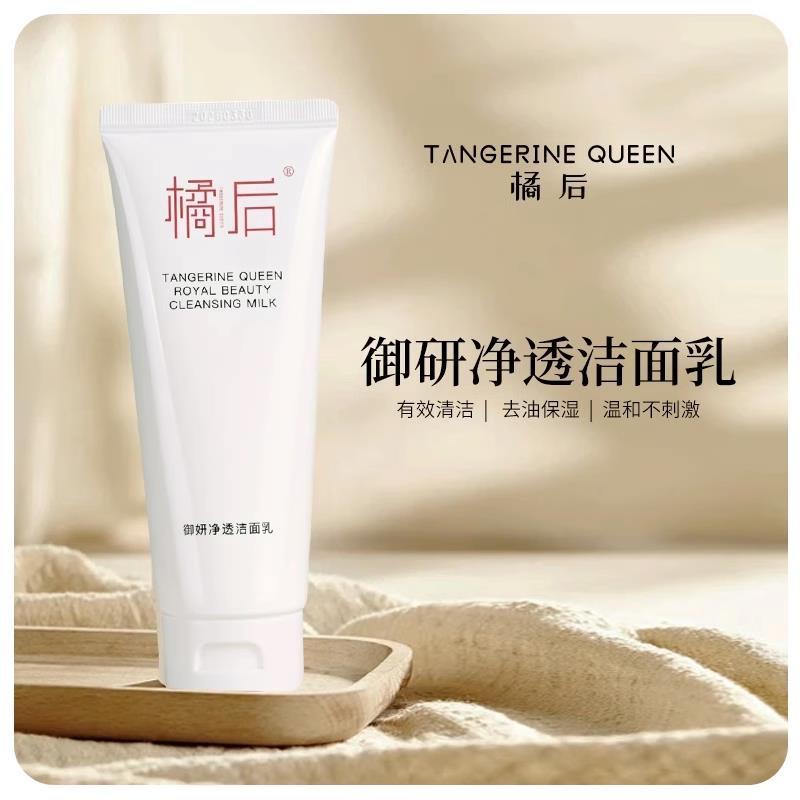 【木森推荐】橘后御妍净透洗面奶清洁控水油洁面乳官方正品旗舰店