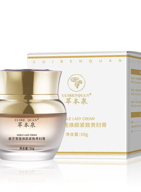 紫芝雪莲焕颜贵妇膏遮瑕提亮保湿抗皱紧致