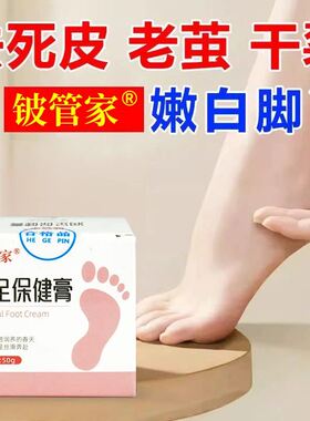 【铍管家】润足霜美足护手脚跟防干裂防冻膏滋润护足霜