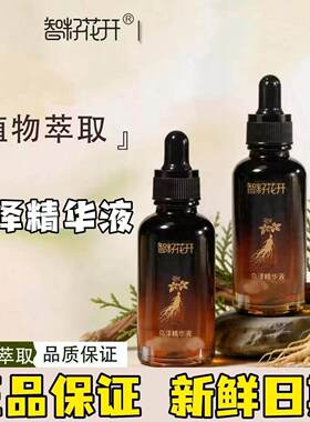 智籽花开乌泽精华液七宝美鬓丹何首乌人参直接涂抹不黏腻