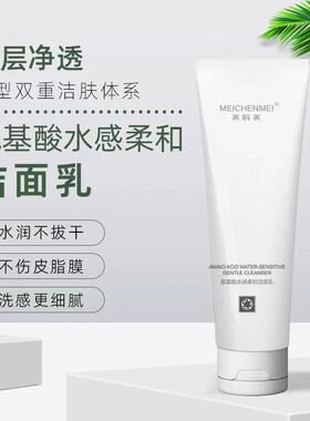 美辰美氨基酸水感柔和洁面乳深层清洁水润舒适温和清洁洗面奶