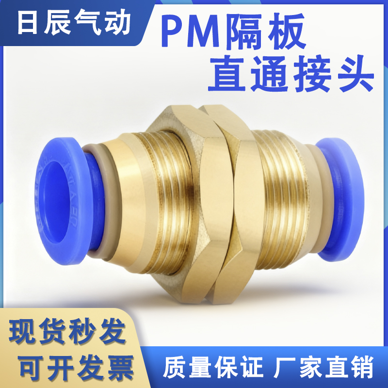 气动快速接头PM4-PM12