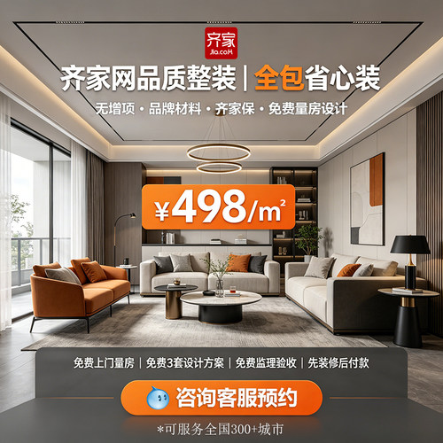 齐家网全国装修家装公司新房老房旧房全包半包设计翻新改造施工