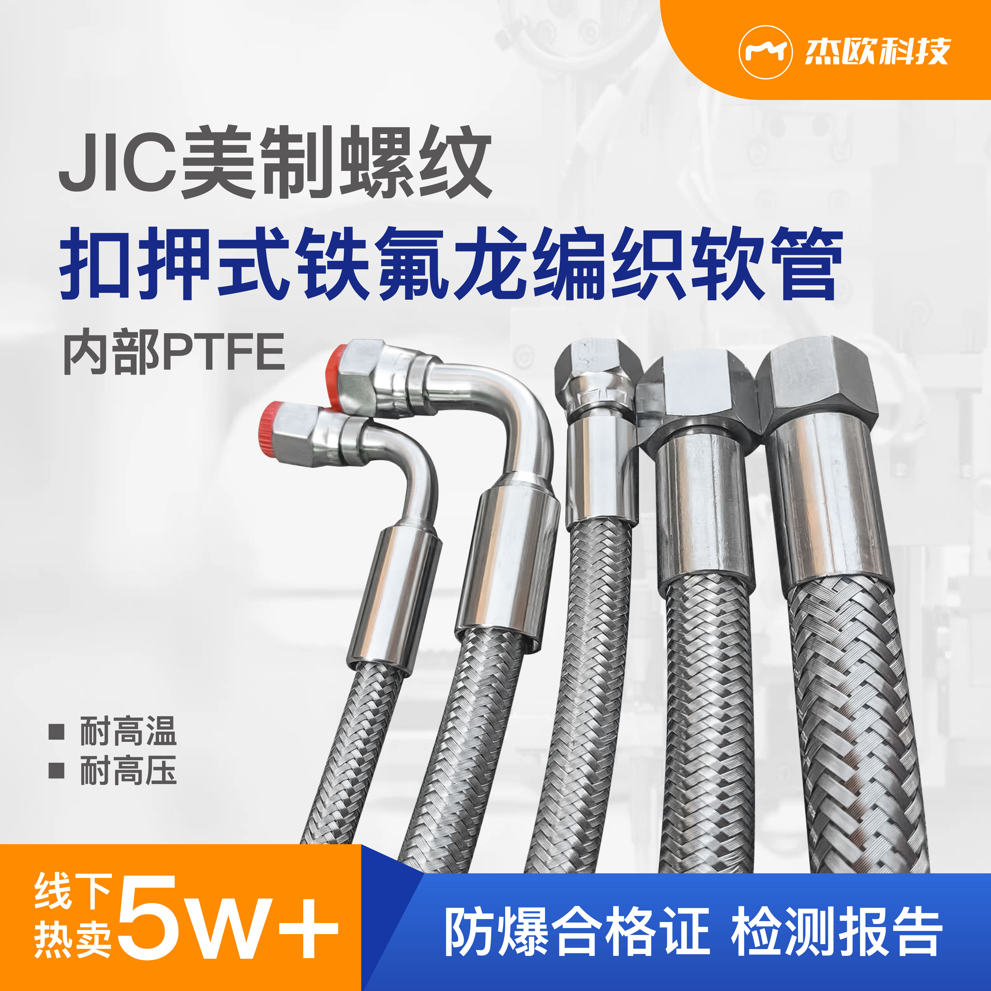 304不锈钢编织铁氟龙管四氟编织管耐高温耐强酸耐腐蚀JIC美制喇叭