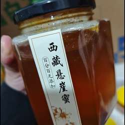 西藏林芝野生悬崖蜂蜜/高原蜂蜜 喜马拉雅~花香蜜香药香融于一体