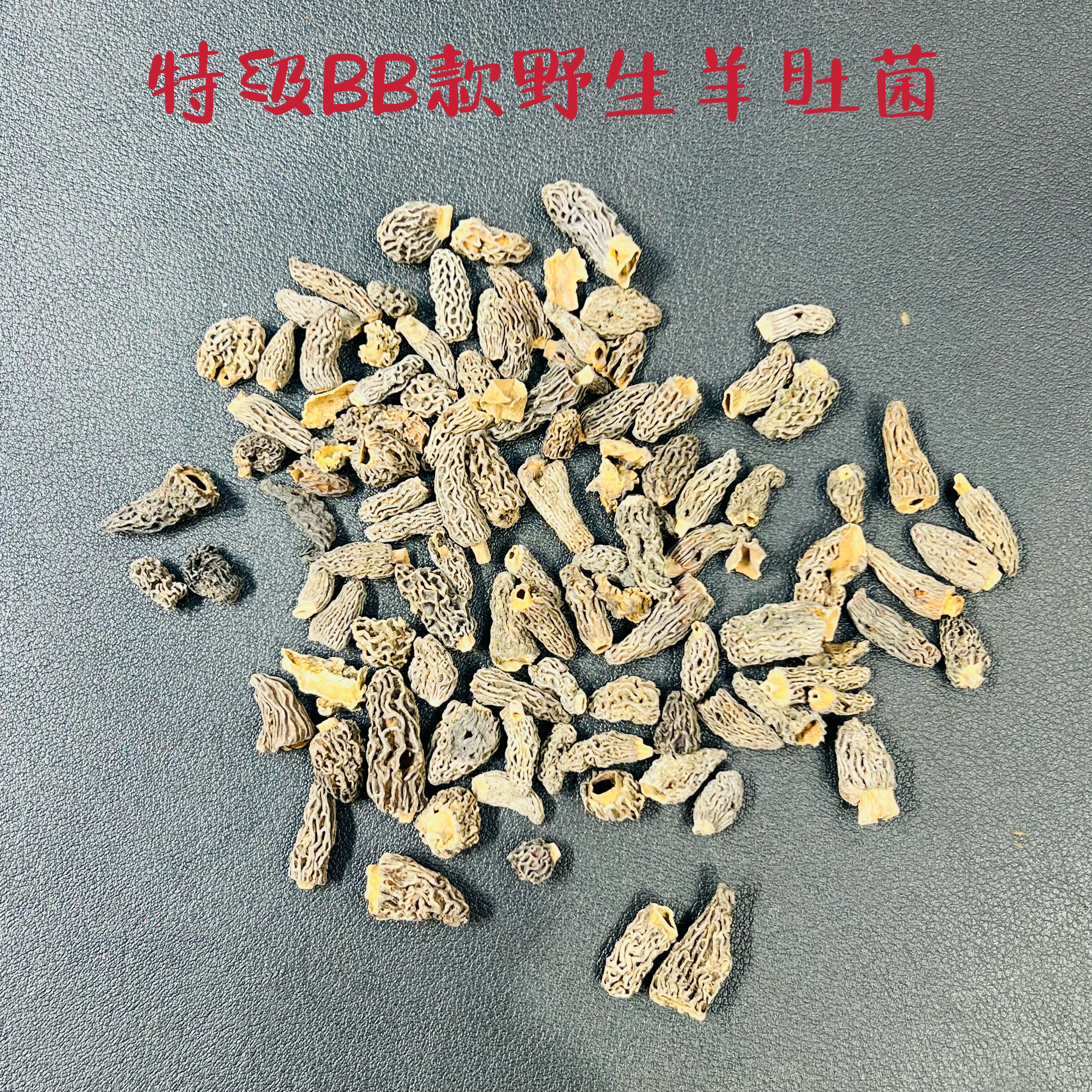 林芝波密海拔3300m高原野生羊肚菌煲汤/蒸蛋/煮粥/炖排骨顺丰直发